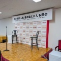 おもてなしのだし｜将棋・藤井聡太名人の祝勝会2026編！！