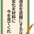 こんな上司は関わること自体しんどい【３】入社時の発言いつまで掘り返すの