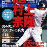 『村上宗隆は本当にメジャーにいっちゃうのか？』の画像
