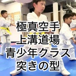 極真会館 神奈川相模原支部 ブログ