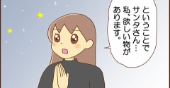 サンタさんに届きますように