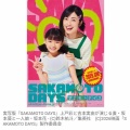 【芸能】目黒蓮＆上戸彩が初共演で夫婦役　実写版『SAKAMOTO DAYS』  坂本家キャスト発表