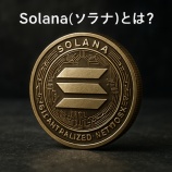『Solana(ソラナ)とは？Proof of Historyで実現する超高速ブロックチェーンの全貌』の画像