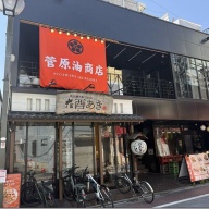 菅原油商店＠東長崎・落合南長崎