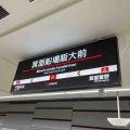 大阪で大学名のつく駅名は…