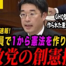 憲法審査会に新たな風