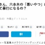 加藤紗里、六本木の通行人を「悪い奴」認定して突然豆まき！これが数ヶ月後には母親になるんか・・・
