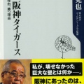 【阪神タイガース2025】なぜ圧倒的に強かった？ AIで全データを解析したら「勝因」が見えてきた