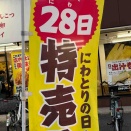 にわとりの日？