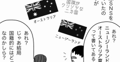 今って「どこの国の人ですか？」って聞いちゃいけないってほんと？