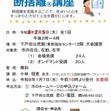 『「住まいと心を整える断捨離講座」が戸田市下戸田公民館で2月5日(木)14時から16時に開催。申込受付は1月7日から。本当に必要なものや大切なものだけ残す方法を学べます!』の画像