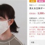 【報道しない自由】朝日新聞さん、3300円マスクの件をスルーしてしまう・・・