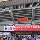 キョンキョンと日本国憲法