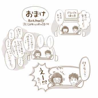 馴れ初め ⑧ (完)