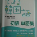 韓国語を勉強します