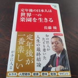 『佐藤優さんは「国債推し」だった【定年後のおカネ】』の画像