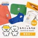 ⭐️新商品紹介⭐️ もちこともちお 2wayワッペン発売！