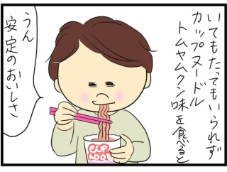 トムヤムクンと私②