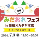 【イベント告知】7月のあみだおれフェスのご案内！