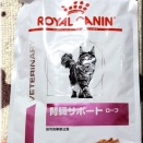 実食！腎臓サポート　ローフ
