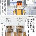 「熊本の水道水」を飲み比べて