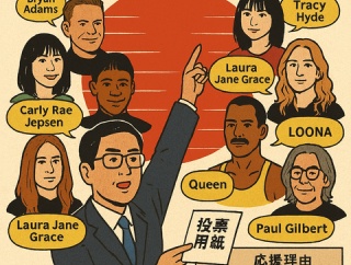 【公開されました (^^)/】「日本こそが応援すべき洋楽アーティスト」こめけん投票