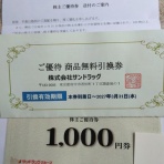 主婦だって！株式投資。