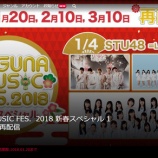 『[メディア情報1/20(土) 00:00～23:59] イコラブ出演の「 LAGUNA MUSIC FES．2018 新春スペシャル 1月4日（木）」を『dTV』にて再配信！！【=LOVE(イコールラブ)】』の画像