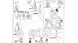 なんとサザエさんに2人目の子ども『ヒトデ』がいる!とネットで話題に