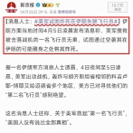 【速報】中国メディア「F-15E乗員の救出に失敗。隠蔽のため隠れ家を空爆する米軍」と報道→まさかの米特殊部隊が救出でプロパガンダがバレる