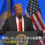 『トランプの日本車叩き止まず。20%関税で自動車産業は大打撃か。』の画像