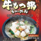 『【一足お先に！冬季限定メニュースタート】』の画像