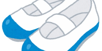 子供の上靴や雑巾を洋服と一緒に洗濯するのってどうなの？嫁は洗えば同じだと主張するけど。