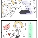ダイエット始めました