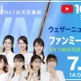 交際発表のウェザーニュース檜山沙耶さん「オタク現場で知り合って趣味も似ている。これからも支え合いたいです」