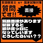 言語聴覚士 ST 国家試験対策ブログ(stkokushi)