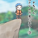 『夏休み旅行③』