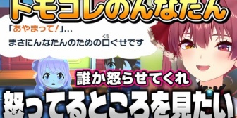 【ホロライブ】マリン船長のトモコレんなたんまとめ