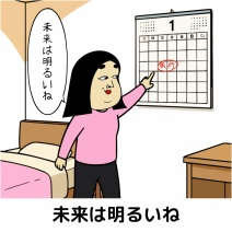 前向きな人あるある