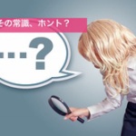 嫁の親からの執拗な常識攻撃により我が家貧困の危機……