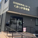『出来たての温かい食事と穏やかな暮らし。「くおっか香里園」を見学しました』の画像