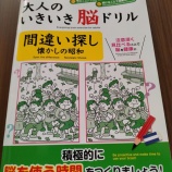 『ダイソー懐かしの昭和で脳いきいき』の画像