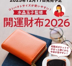 オレンジページ 2026年 1/2号 増刊