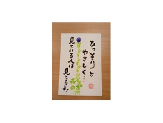 ひっそりと！
