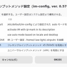 Linuxで、GUIだけで日本語と中国語と広東語を切り替えできるようにする