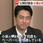 記者「小泉さんはカンペ見過ぎ慎重過ぎ！」進次郎「えっと…😅」