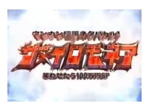 イロモネア芸人で打線を組んでみたwww まとめびとトーク