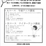 島根県テニス協会