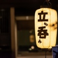 『食べログ 立ち飲み 百名店 2025』発表！富山市からは『沙石』が初選出！