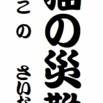らくご　はじめのブログ